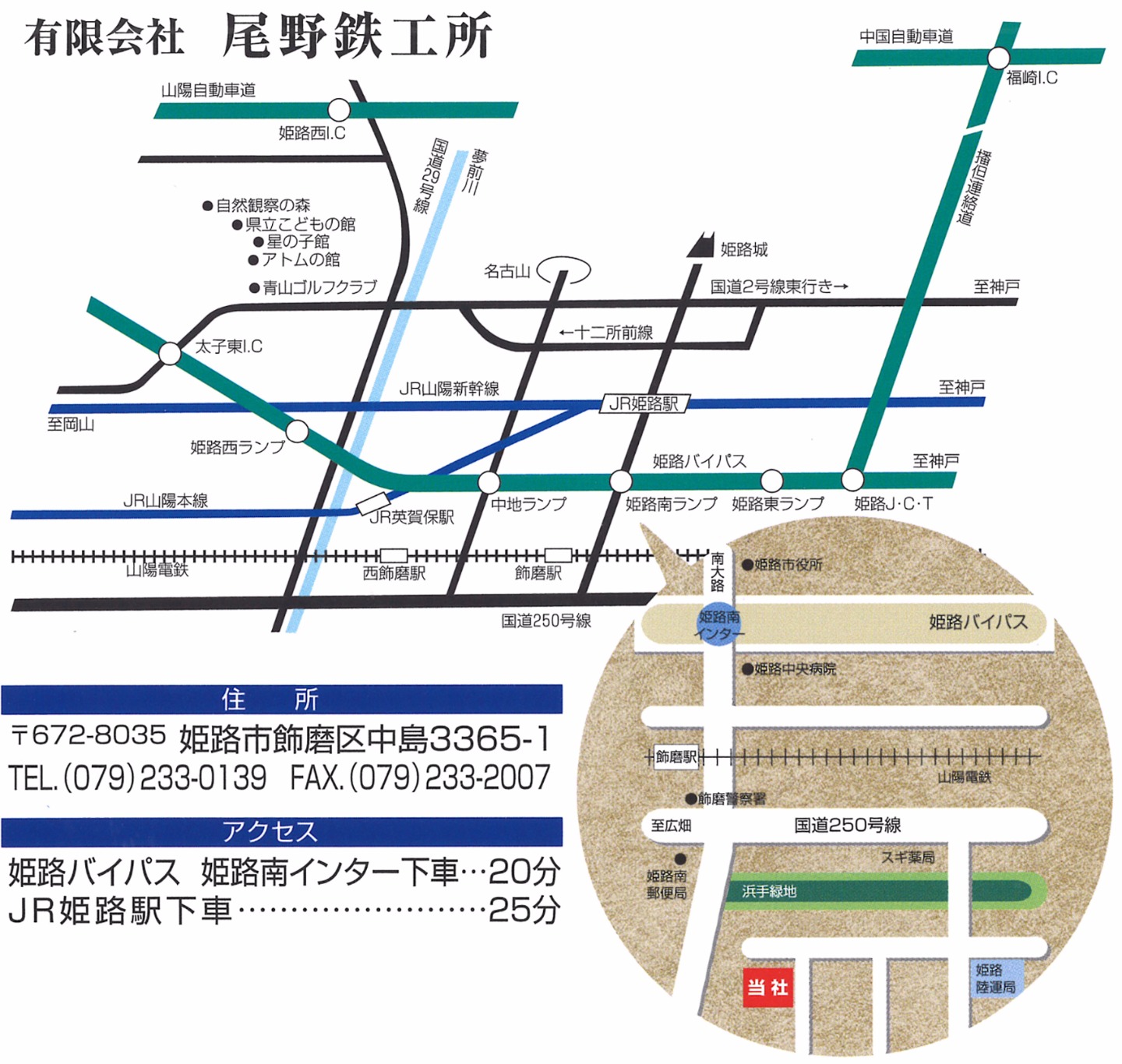 有限会社　尾野鉄工所